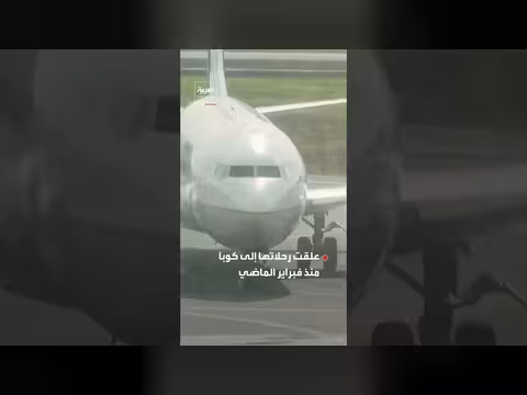 شلل شبه تام في السياحة الكوبية إثر العقوبات الأميركية