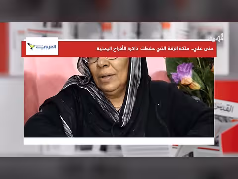 منى علي... ملكة الزفة في اليمن