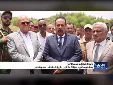وزير الأشغال ومحافظ تعز يدشنان مشروع طريق النشمة حوبان قدس