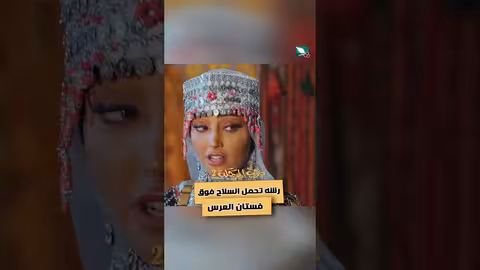 رشه تحمل السلاح فوق فستان العرس دروب المرجلة2 اكسبلور