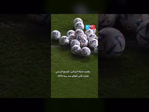 كرات كأس العالم تصنع في باكستان