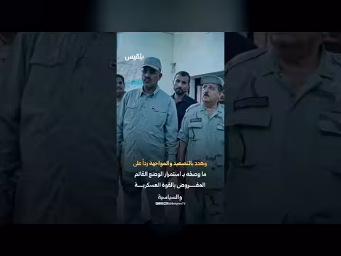 الانتقالي يهدد بالمواجهة بعد ملاحقة الزبيدي دولياً