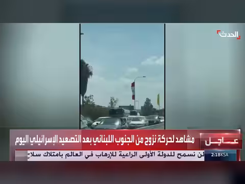 مشاهد نزوح كثيف من جنوب لبنان بعد الغارات الإسرائيلية