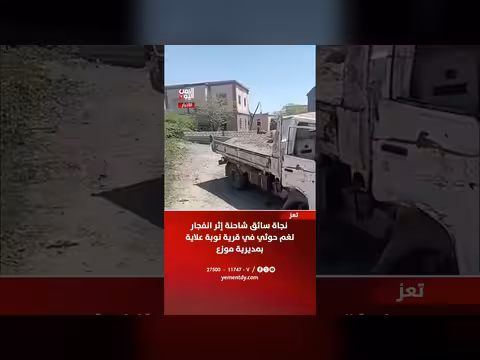 نجاة سائق شاحنة بعد انفجار لغم حوثي في تعز