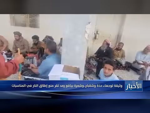 وثيقة قبائل حجة تعهدت بمنع إطلاق النار في المناسبات