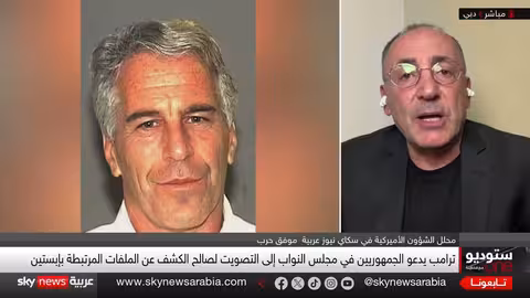 ترامب يدعو الجمهوريين لنشر ملفات إبستين بعد تبدل موقفه