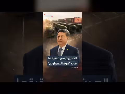 الجيش الصيني يطلب بلاغات حول مخالفات مشتريات قوة الصواريخ
