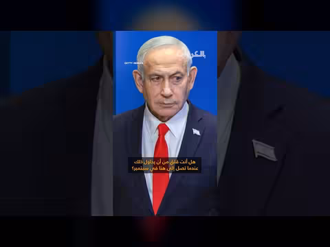 عمدة نيويورك يدرس اعتقال نتنياهو خلال زيارته للأمم المتحدة