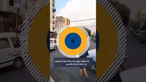 جولة افتهان في تعز: مشاهد توثق جمالها بعد الترميم