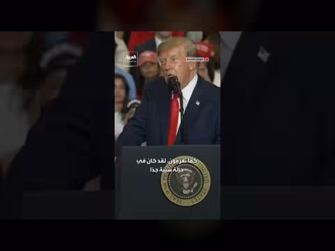 ترمب: البيت الأبيض كان مكب نفايات قبل إصلاحاتي