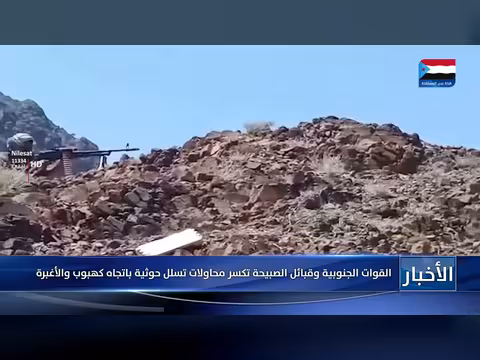 القوات الجنوبية وقبائل الصبيحة تكسر تسلل حوثي باتجاه كهبوب والأغبرة