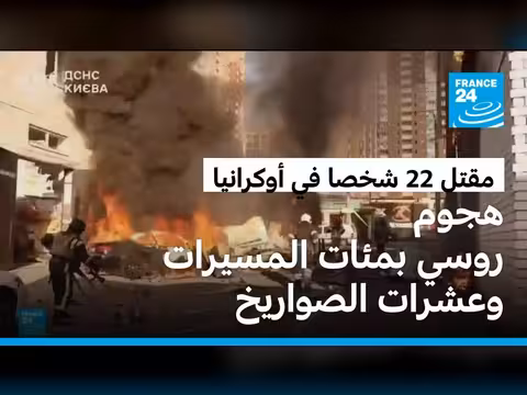 مقتل 22 شخصا في هجمات روسية على أوكرانيا
