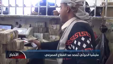 مليشيا الحوثي تطبق التجنيد الإجباري لطلاب الجامعات وتجميد الحسابات البنكية