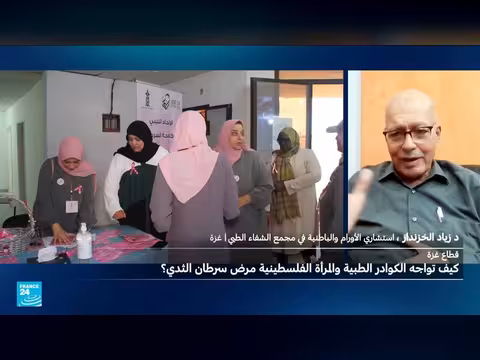 معاناة مرضى سرطان الثدي في غزة بين الحرب ونقص العلاج