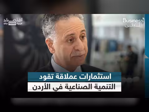 الأردن يستثمر 9 مليارات دولار في مشاريع صناعية