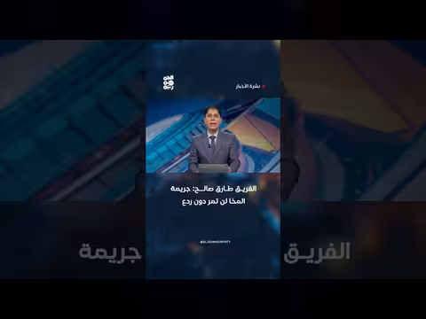 الفريق طارق صالح: جريمة المخا لن تمر دون عقاب
