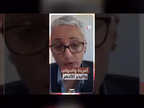 أمريكا والحوثي والبحر الأحمر