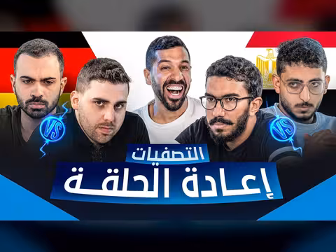 تحدي الثلاثين 3: إعادة مصر وتأهل فرانكفورت