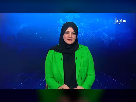 نشرة الأخبار الرابعة مساءً - قناة سهيل الفضائية