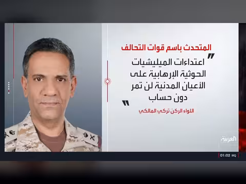 تحالف الشرعية يدمر 82 هدفاً حوثياً وأميركا تستعرض ضرباتها في إيران