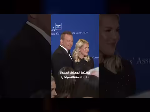 استقالة كارولين ليفيت من منصب المتحدثة باسم البيت الأبيض