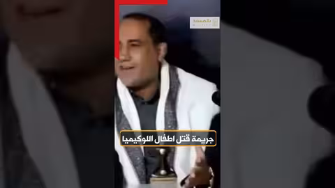 بالوثائق جريمة قتل الحوثي لاطفال اللوكيميا.. القصة الكاملة