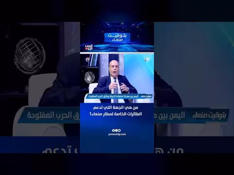 الجهة الداعمة للطائرات الخاصة في مطار صنعاء الدولي