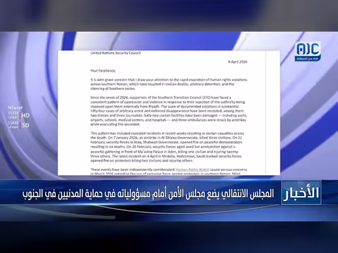 المجلس الانتقالي الجنوبي يوجه مجلس الأمن
