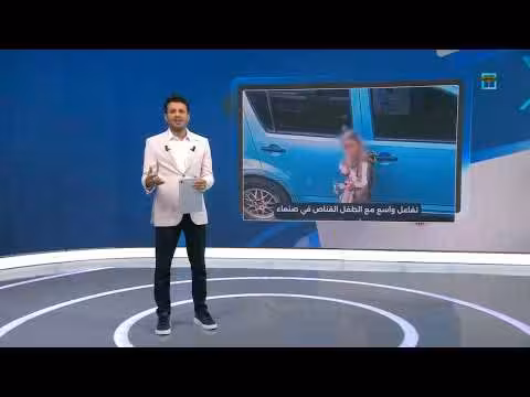 طفل يستخدم مقلاعا لقنص كاميرا مراقبة في شوارع صنعاء