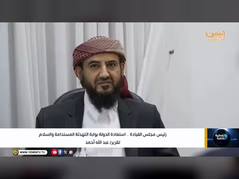 رئيس مجلس القيادة: استعادة الدولة بوابة التهدئة المستدامة والسلام