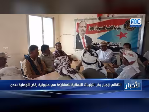 انتقالي زنجبار يقر الترتيبات للمشاركة في مليونية رفض الوصاية