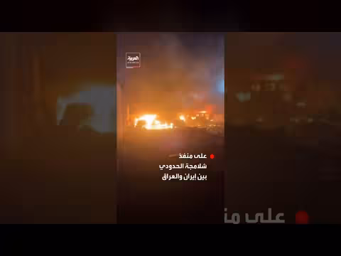 حرائق ومبانٍ مشتعلة في منفذ شلامجة الحدودي