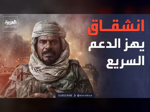 السافنا ينشق عن قوات الدعم السريع