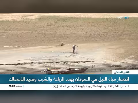 تداعيات انحسار مياه النيل على الزراعة في السودان