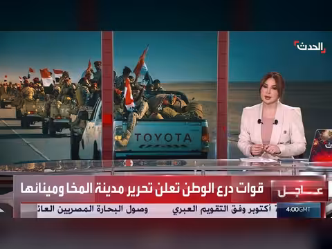 قوات درع الوطن تعلن تحرير مدينة المخا ومينائها من الحوثيين