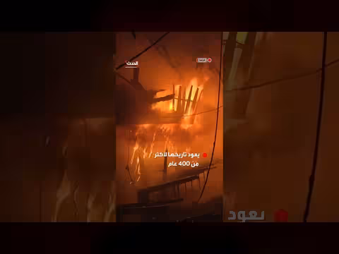 حريق هائل يلتهم أقدم سوق غذائية مغطاة في باريس