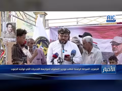 الجفري: المرحلة الراهنة تستوجب توحيد الصفوف لمواجهة تحديات الجنوب