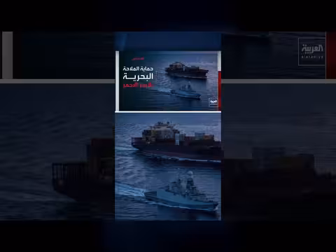 معلومات عن مهمة أسبيدس الأوروبية لحماية السفن في البحر الأحمر