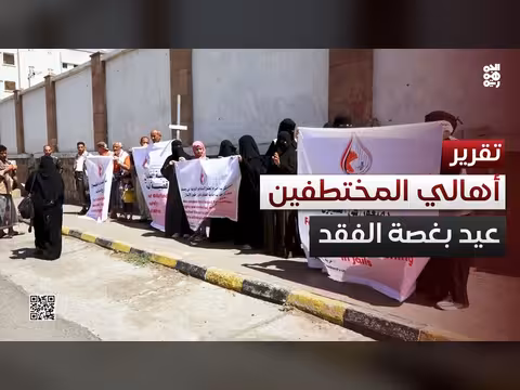 عائلات المختطفين في تعز تعيد عيد أضحى حزينًا