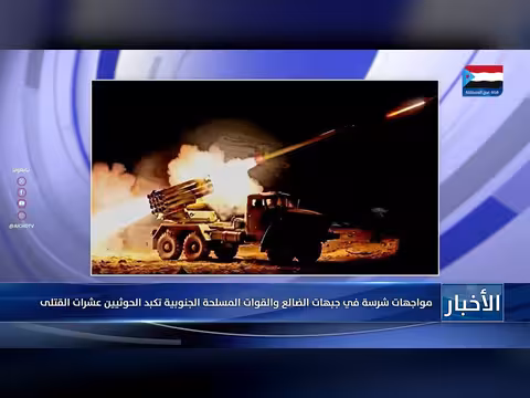 مواجهات شرسة في جبهات الضالع