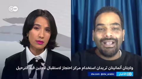 ألمانيا: خطط لتوسيع ترحيل اللاجئين وبناء مراكز احتجاز جديدة