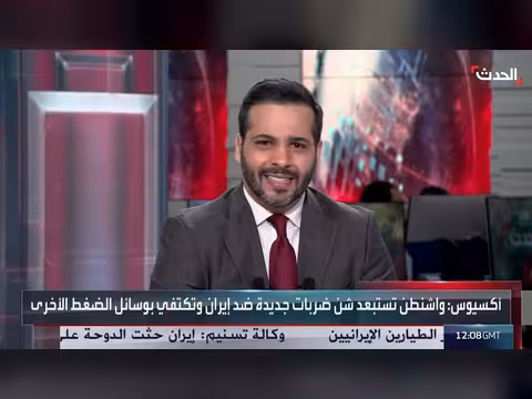 باحث: إيران تفقد السيطرة على هرمز وعقوبات واشنطن تؤثر على الصين