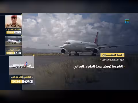 مسار زمني لتطورات اليمن