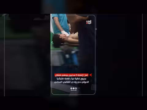 إصابة 5 مدنيين بينهم طفلان بقصف حوثي مدمر في تعز