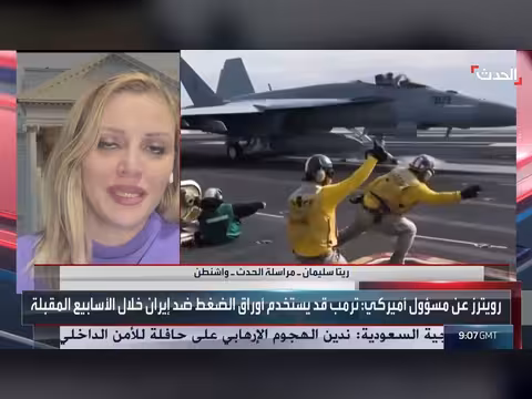 أميركا تعتمد العقوبات لحل ملف إيران ووزير الخزانة يقود المشهد