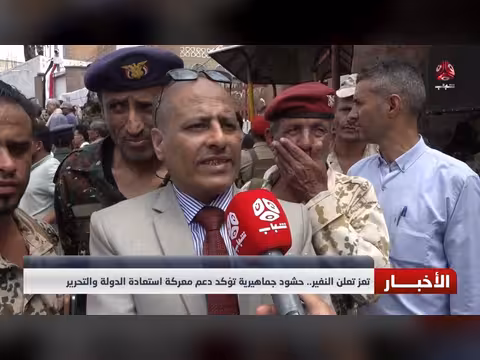 تعز تعلن النفير