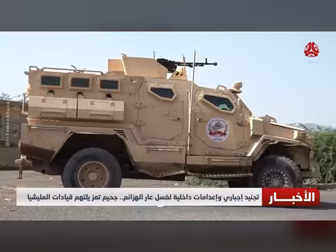 مليشيات الحوثي تلجأ للتجنيد الإجباري والإعدامات الداخلية في تعز