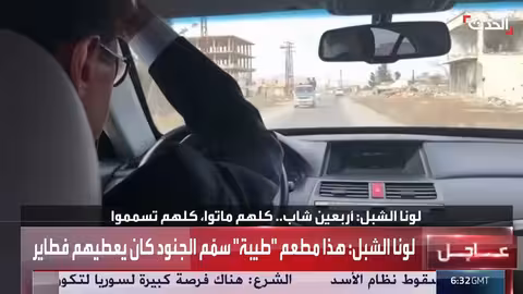 تسريبات للونا الشبل: انتقادات لعناصر جيش بشار الأسد وتسميم الجنود