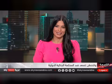 أمريكا تعلن الحرب على المحكمة الجنائية الدولية