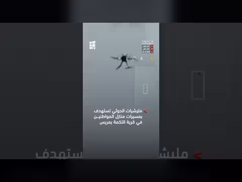 مليشيا الحوثي تستهدف منازل المواطنين بمسيرات في قرية اللكمة بمريس